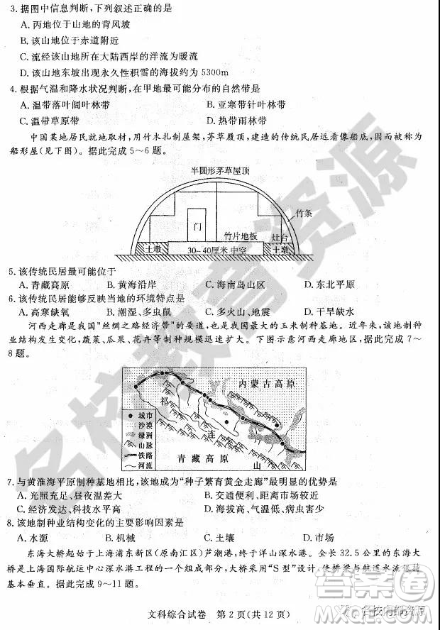 哈師大附中2018-2019學(xué)年度高三上期末考試文科綜合試卷及答案