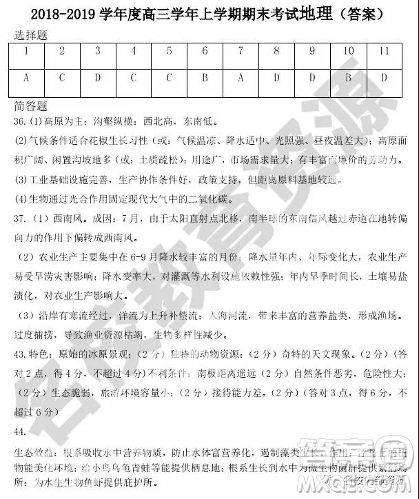 哈師大附中2018-2019學(xué)年度高三上期末考試文科綜合試卷及答案