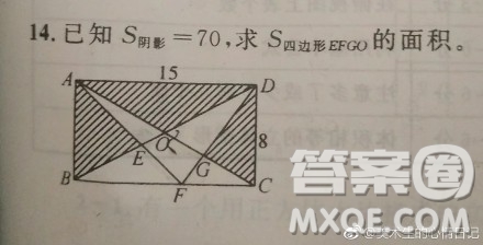 如圖已知長方形ABCD面積是1200平方厘米，陰影部分面積是750平方厘米，求四邊形EFGO面積