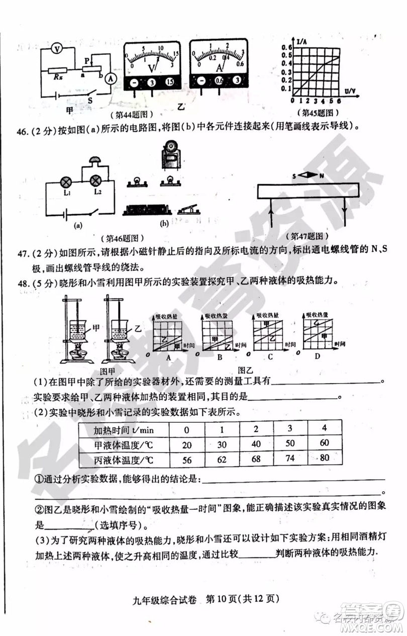 哈爾濱市南崗區(qū)2018-2019年九年級上期末理綜試卷及答案