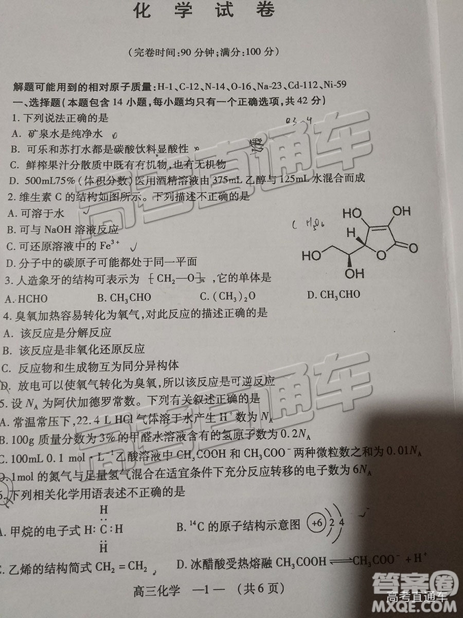 福州市2018-2019學年度高三第一學期期末質量抽測化學試卷及答案