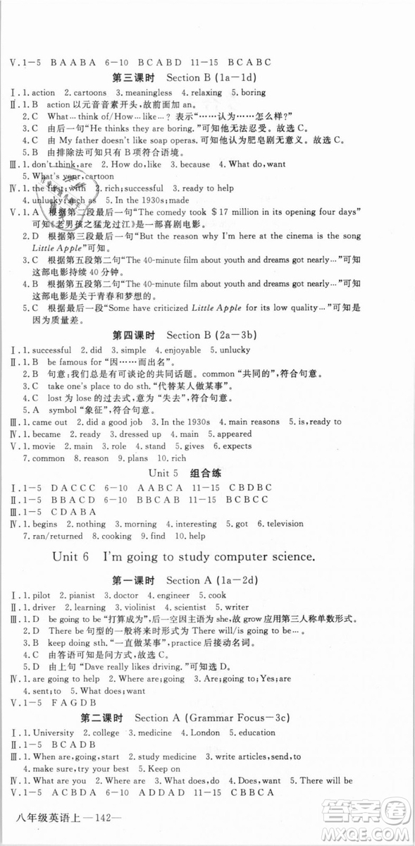 武漢專用優(yōu)翼叢書2018版學(xué)練優(yōu)核心素養(yǎng)提升訓(xùn)練八年級(jí)英語(yǔ)RJ八年級(jí)上冊(cè)答案