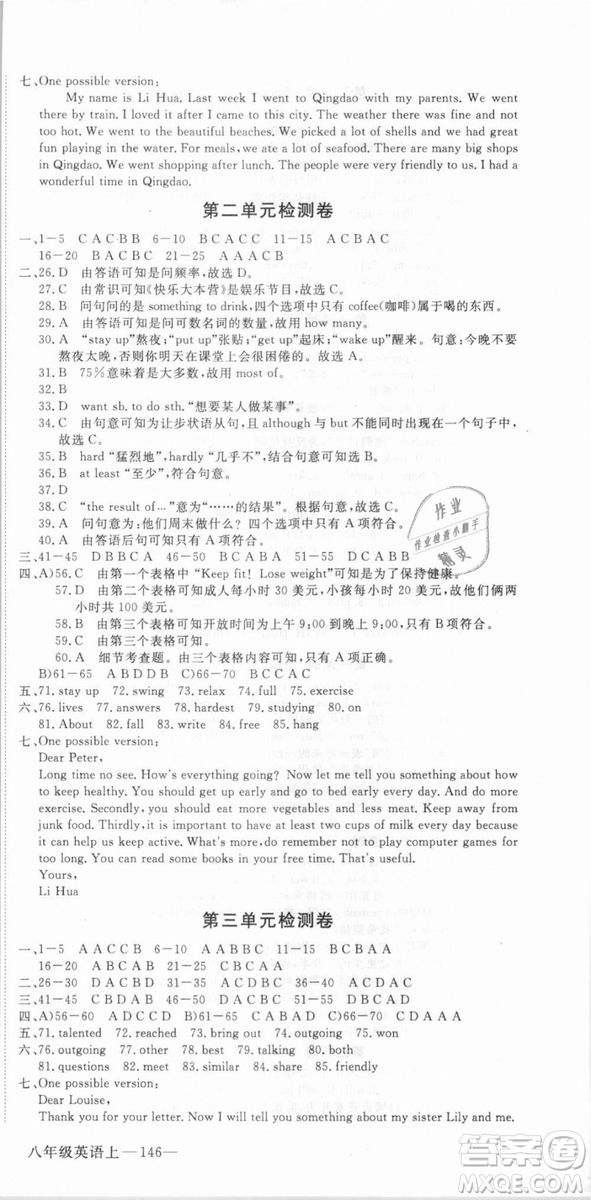 武漢專用優(yōu)翼叢書2018版學(xué)練優(yōu)核心素養(yǎng)提升訓(xùn)練八年級(jí)英語(yǔ)RJ八年級(jí)上冊(cè)答案