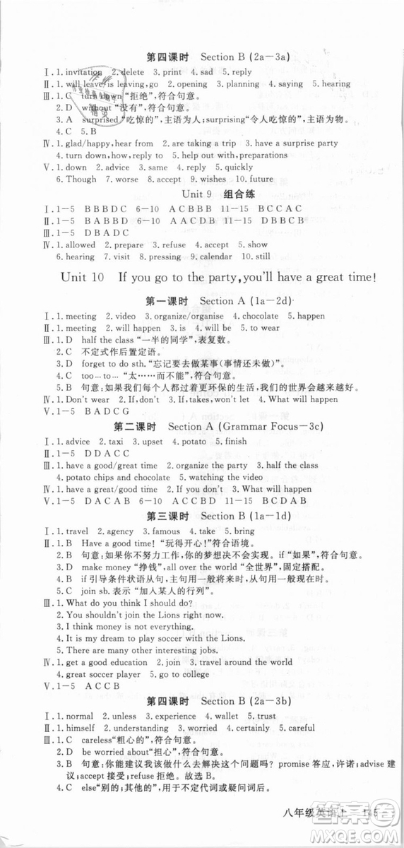 武漢專用優(yōu)翼叢書2018版學(xué)練優(yōu)核心素養(yǎng)提升訓(xùn)練八年級(jí)英語(yǔ)RJ八年級(jí)上冊(cè)答案