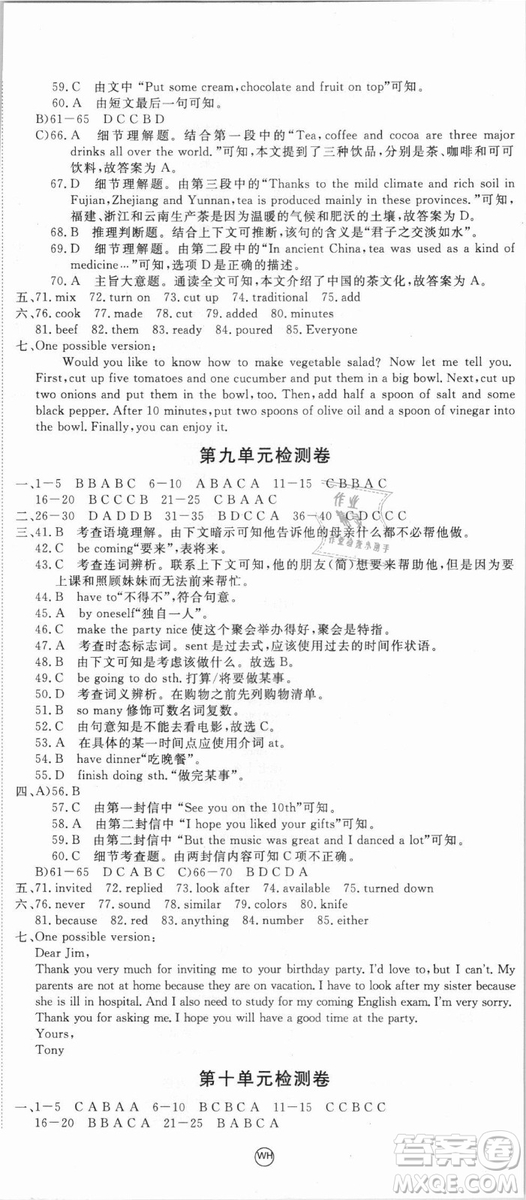 武漢專用優(yōu)翼叢書2018版學(xué)練優(yōu)核心素養(yǎng)提升訓(xùn)練八年級(jí)英語(yǔ)RJ八年級(jí)上冊(cè)答案