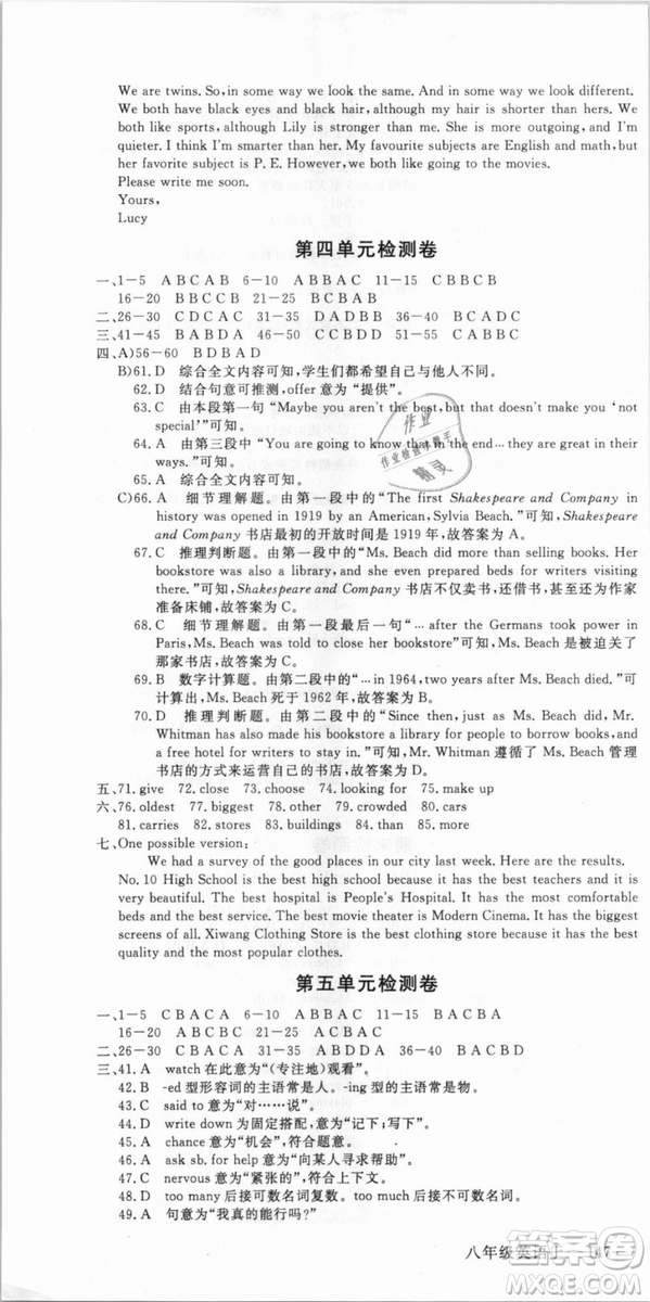 武漢專用優(yōu)翼叢書2018版學(xué)練優(yōu)核心素養(yǎng)提升訓(xùn)練八年級(jí)英語(yǔ)RJ八年級(jí)上冊(cè)答案