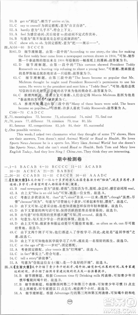 武漢專用優(yōu)翼叢書2018版學(xué)練優(yōu)核心素養(yǎng)提升訓(xùn)練八年級(jí)英語(yǔ)RJ八年級(jí)上冊(cè)答案