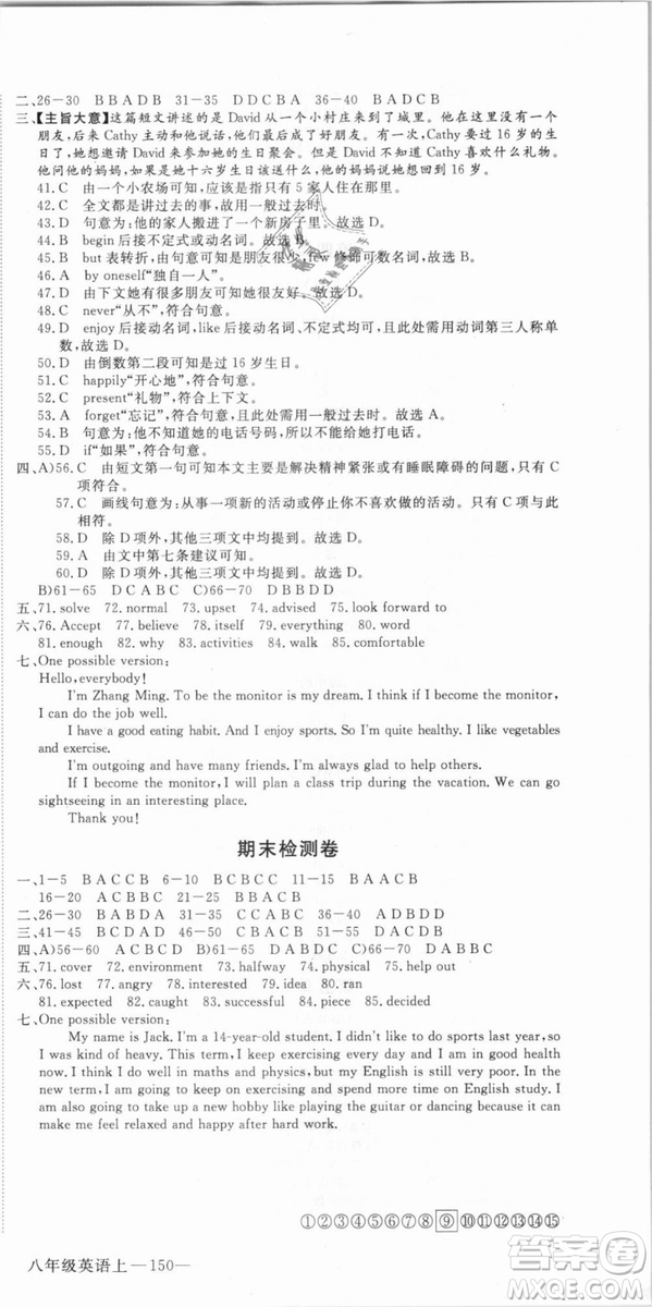 武漢專用優(yōu)翼叢書2018版學(xué)練優(yōu)核心素養(yǎng)提升訓(xùn)練八年級(jí)英語(yǔ)RJ八年級(jí)上冊(cè)答案