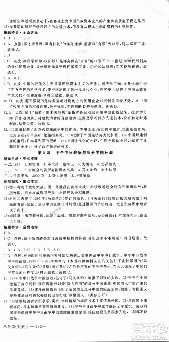 9787563493715優(yōu)翼叢書2018秋學(xué)練優(yōu)歷史八年級(jí)上RJ人教版答案