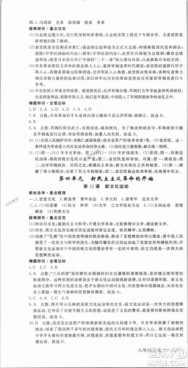 9787563493715優(yōu)翼叢書2018秋學(xué)練優(yōu)歷史八年級(jí)上RJ人教版答案