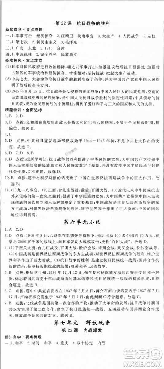 9787563493715優(yōu)翼叢書2018秋學(xué)練優(yōu)歷史八年級(jí)上RJ人教版答案