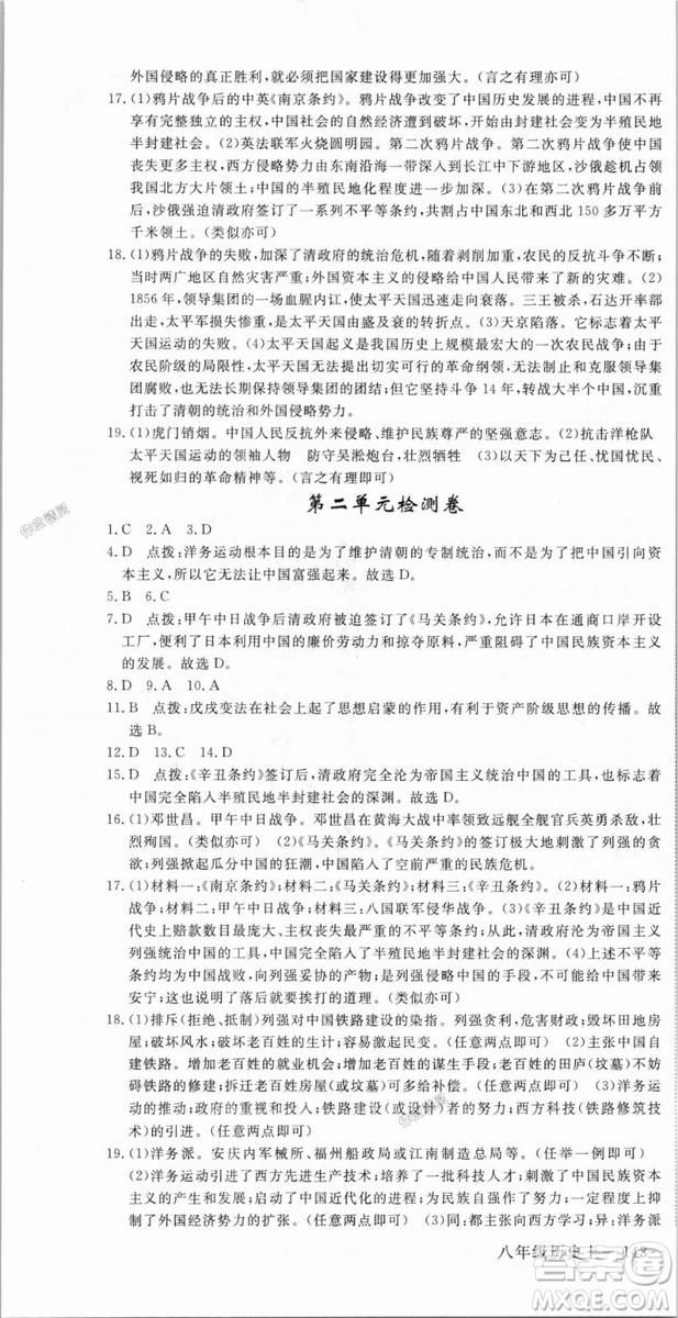 9787563493715優(yōu)翼叢書2018秋學(xué)練優(yōu)歷史八年級(jí)上RJ人教版答案