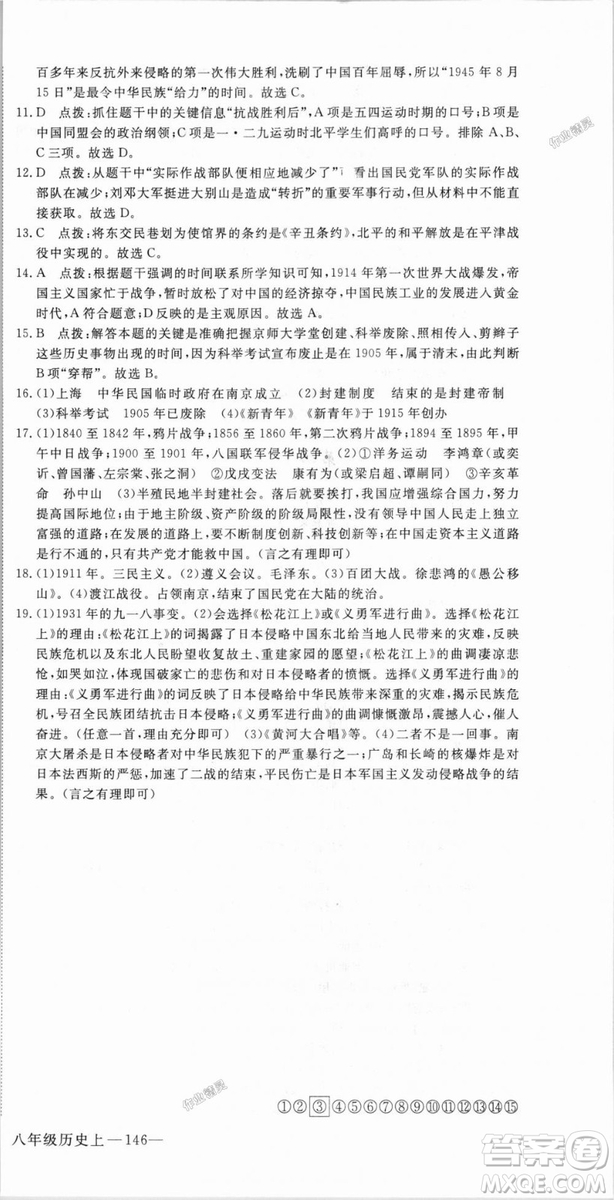 9787563493715優(yōu)翼叢書2018秋學(xué)練優(yōu)歷史八年級(jí)上RJ人教版答案