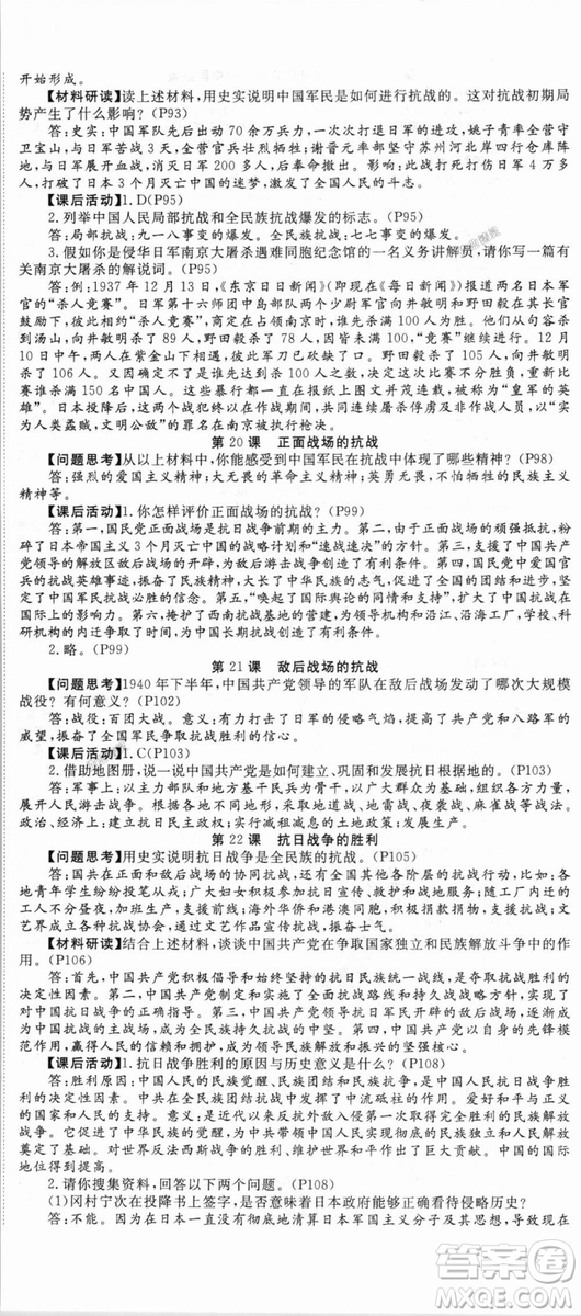 9787563493715優(yōu)翼叢書2018秋學(xué)練優(yōu)歷史八年級(jí)上RJ人教版答案