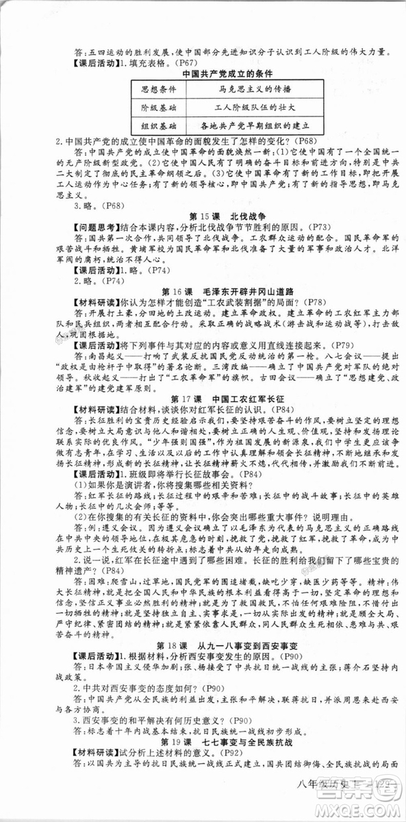 9787563493715優(yōu)翼叢書2018秋學(xué)練優(yōu)歷史八年級(jí)上RJ人教版答案