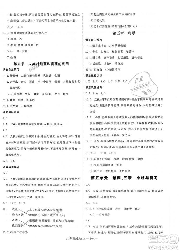 9787543083738優(yōu)翼叢書2018秋學(xué)練優(yōu)8年級(jí)上冊(cè)RJ人教版答案