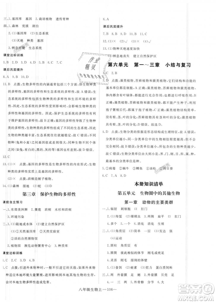 9787543083738優(yōu)翼叢書2018秋學(xué)練優(yōu)8年級(jí)上冊(cè)RJ人教版答案