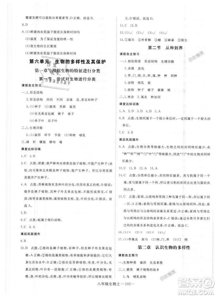 9787543083738優(yōu)翼叢書2018秋學(xué)練優(yōu)8年級(jí)上冊(cè)RJ人教版答案