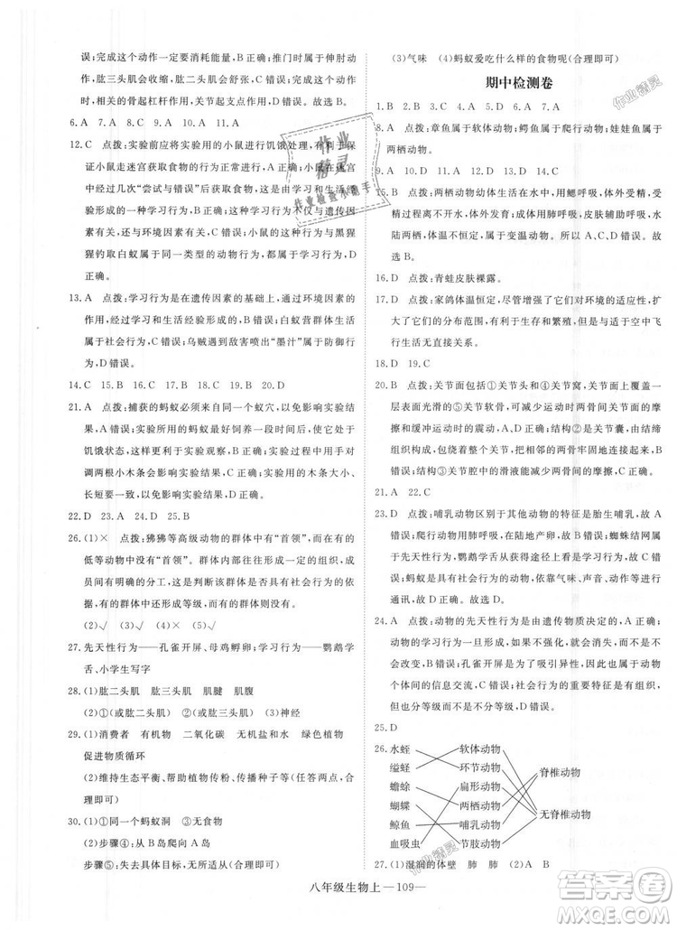 9787543083738優(yōu)翼叢書2018秋學(xué)練優(yōu)8年級(jí)上冊(cè)RJ人教版答案