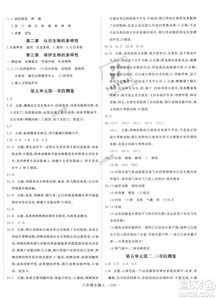 9787543083738優(yōu)翼叢書2018秋學(xué)練優(yōu)8年級(jí)上冊(cè)RJ人教版答案