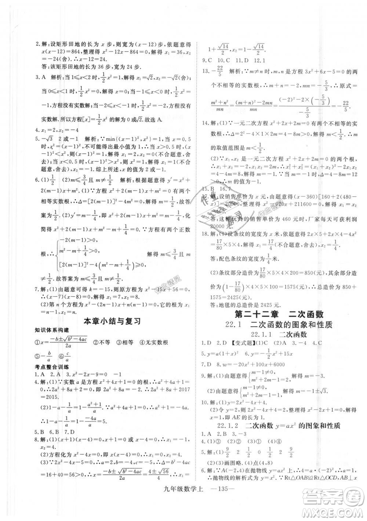 人教版優(yōu)翼叢書2018秋版學練優(yōu)九年級數(shù)學上冊RJ參考答案