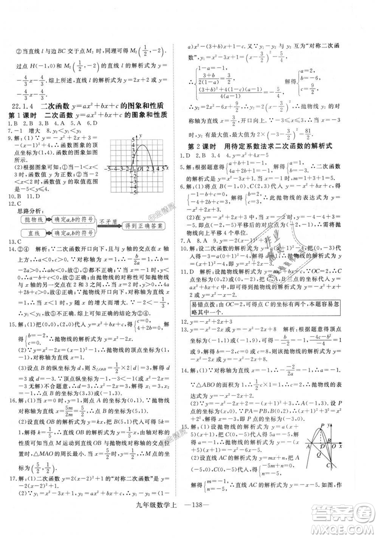 人教版優(yōu)翼叢書2018秋版學練優(yōu)九年級數(shù)學上冊RJ參考答案