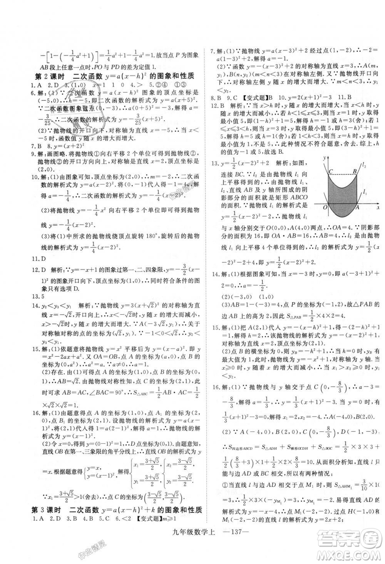 人教版優(yōu)翼叢書2018秋版學練優(yōu)九年級數(shù)學上冊RJ參考答案