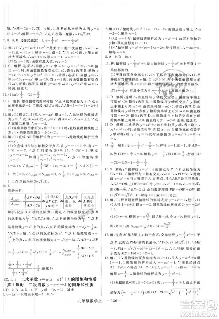 人教版優(yōu)翼叢書2018秋版學練優(yōu)九年級數(shù)學上冊RJ參考答案