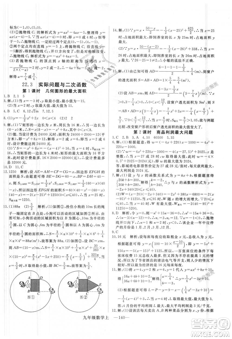 人教版優(yōu)翼叢書2018秋版學練優(yōu)九年級數(shù)學上冊RJ參考答案