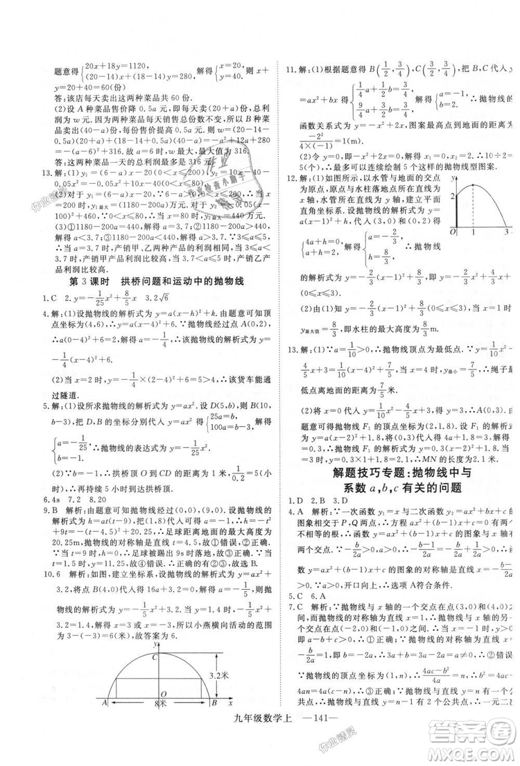 人教版優(yōu)翼叢書2018秋版學練優(yōu)九年級數(shù)學上冊RJ參考答案