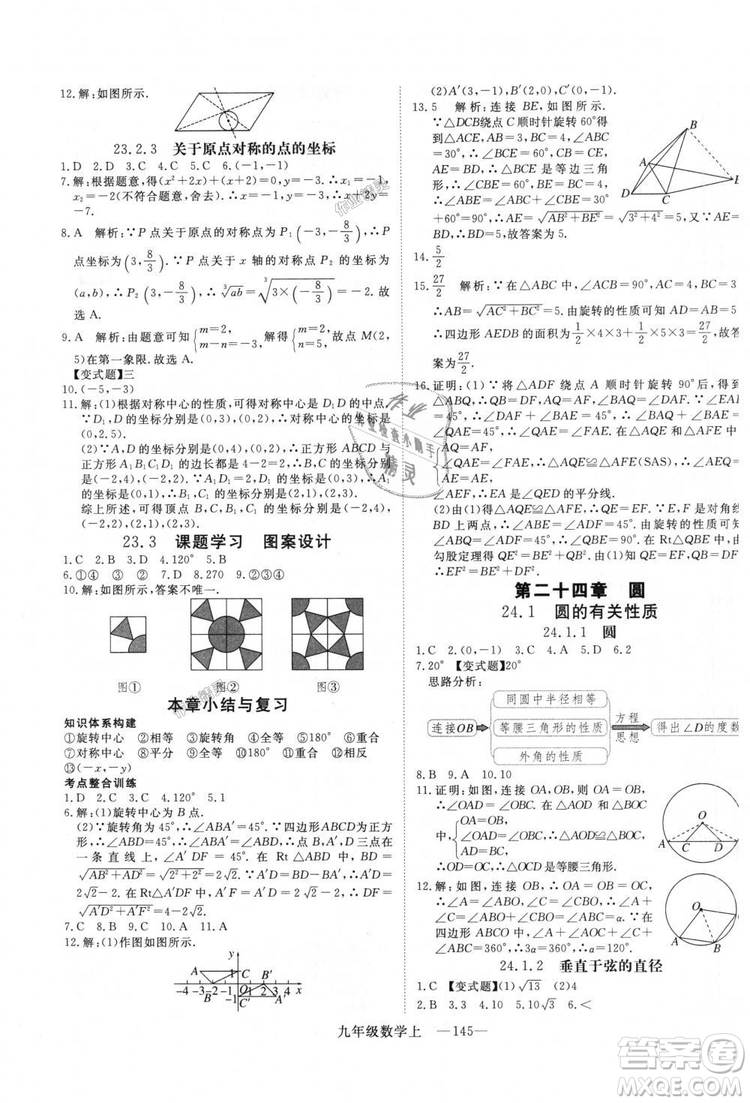 人教版優(yōu)翼叢書2018秋版學練優(yōu)九年級數(shù)學上冊RJ參考答案