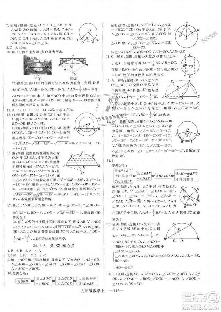 人教版優(yōu)翼叢書2018秋版學練優(yōu)九年級數(shù)學上冊RJ參考答案