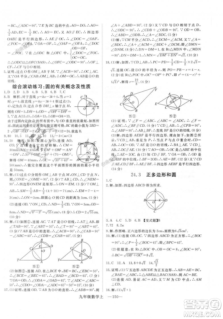 人教版優(yōu)翼叢書2018秋版學練優(yōu)九年級數(shù)學上冊RJ參考答案