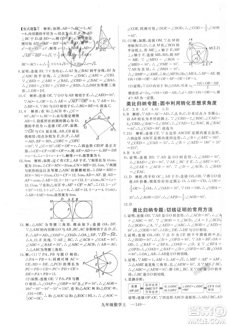 人教版優(yōu)翼叢書2018秋版學練優(yōu)九年級數(shù)學上冊RJ參考答案