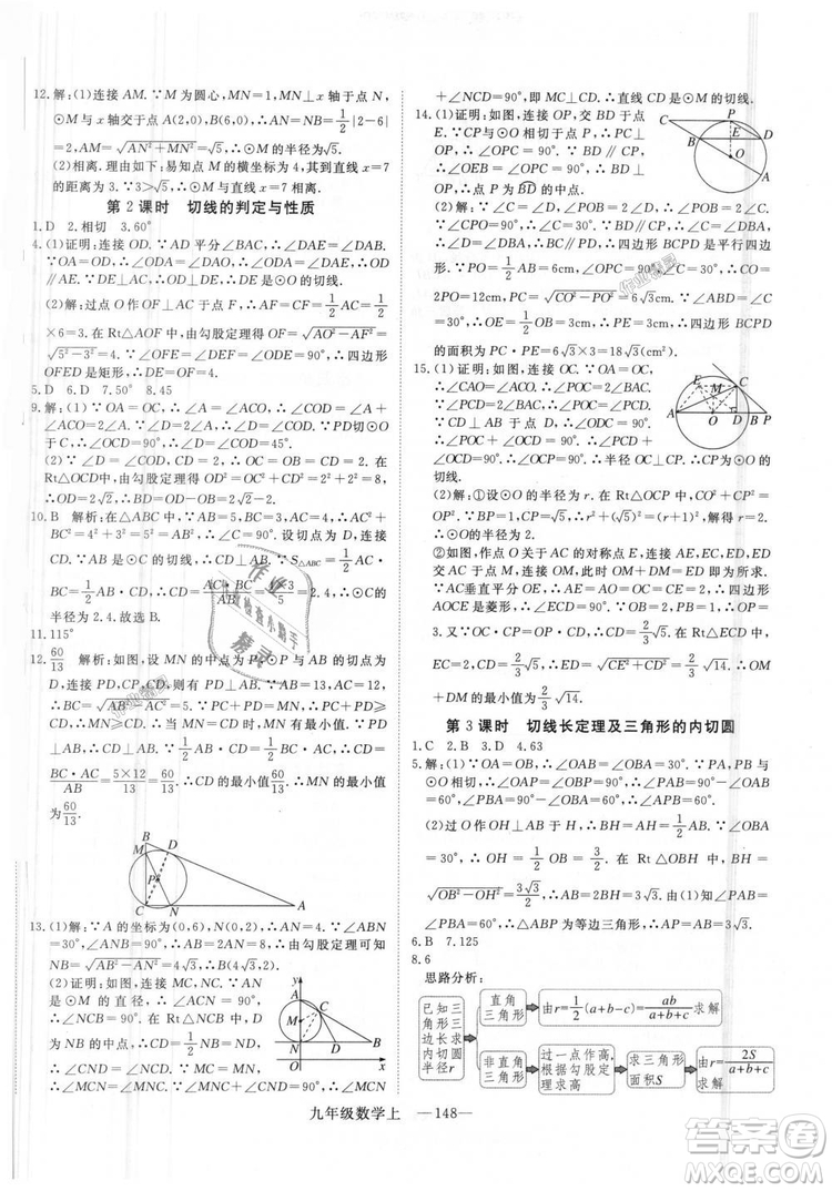 人教版優(yōu)翼叢書2018秋版學練優(yōu)九年級數(shù)學上冊RJ參考答案