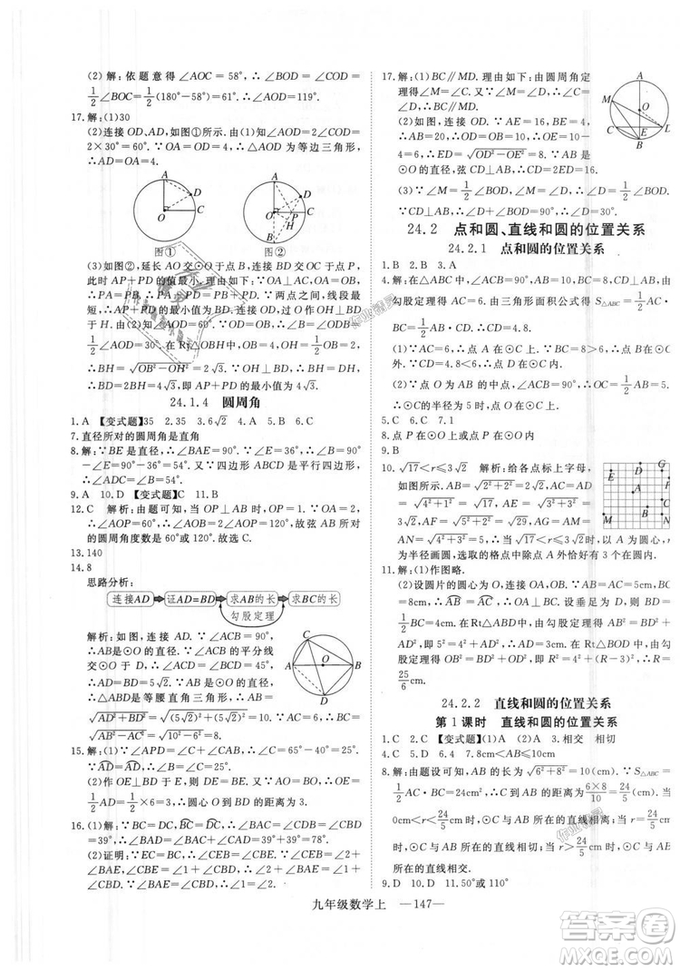 人教版優(yōu)翼叢書2018秋版學練優(yōu)九年級數(shù)學上冊RJ參考答案