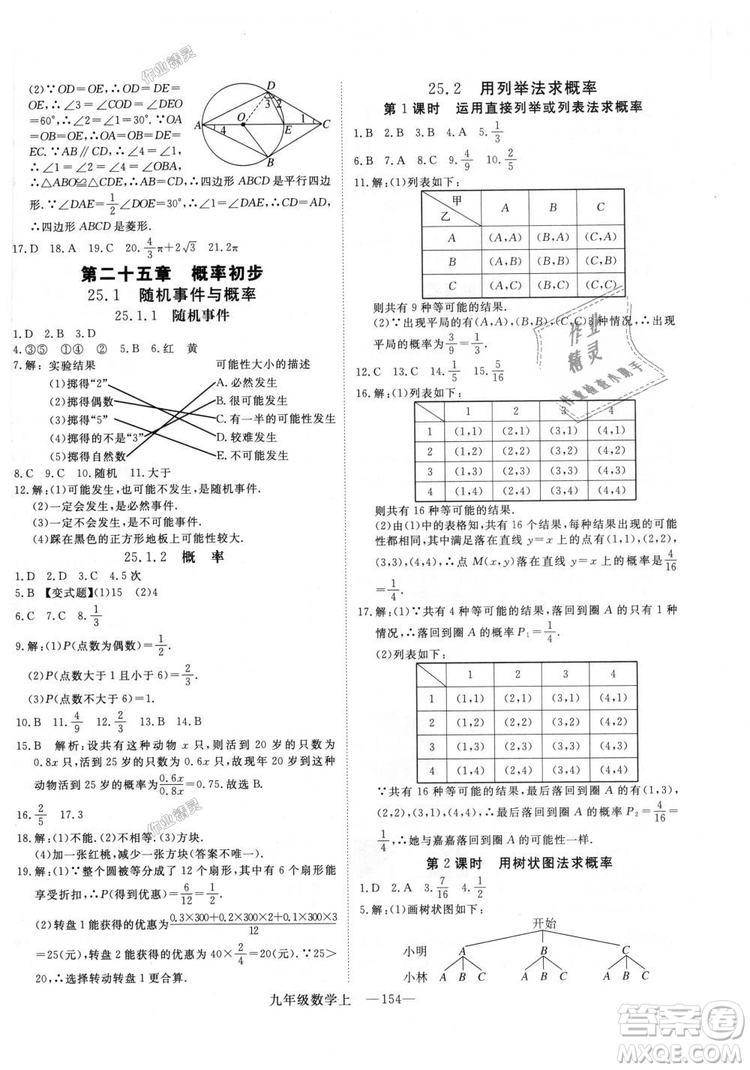 人教版優(yōu)翼叢書2018秋版學練優(yōu)九年級數(shù)學上冊RJ參考答案