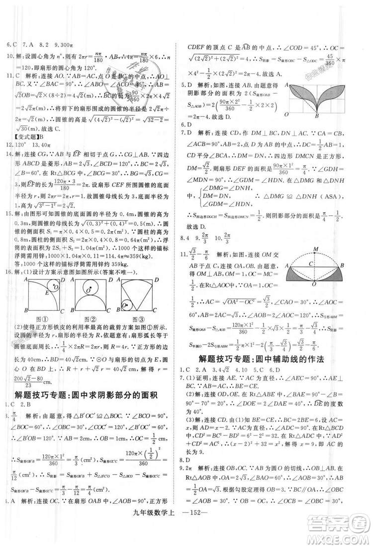 人教版優(yōu)翼叢書2018秋版學練優(yōu)九年級數(shù)學上冊RJ參考答案