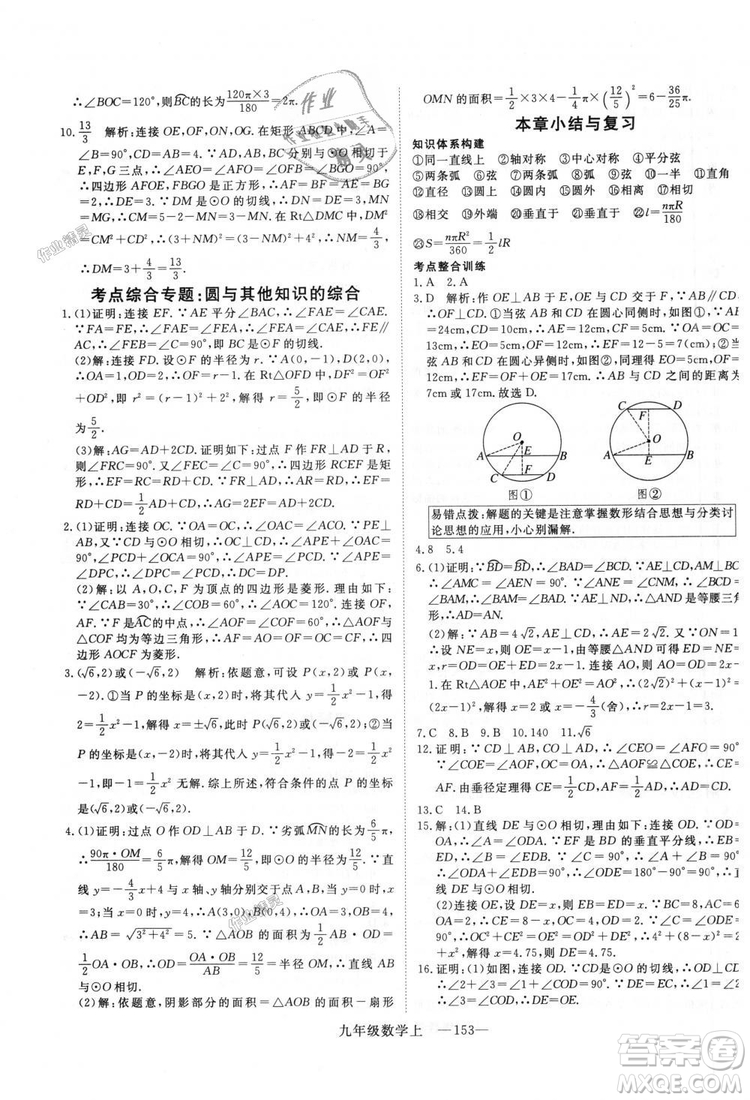 人教版優(yōu)翼叢書2018秋版學練優(yōu)九年級數(shù)學上冊RJ參考答案