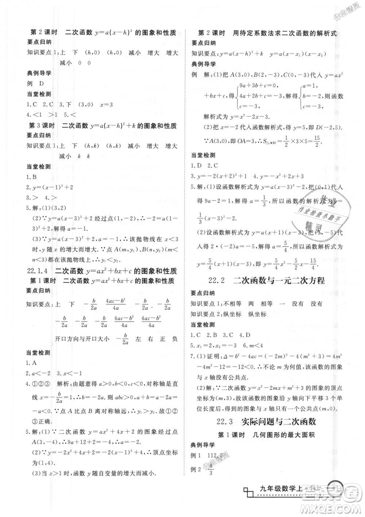 人教版優(yōu)翼叢書2018秋版學練優(yōu)九年級數(shù)學上冊RJ參考答案