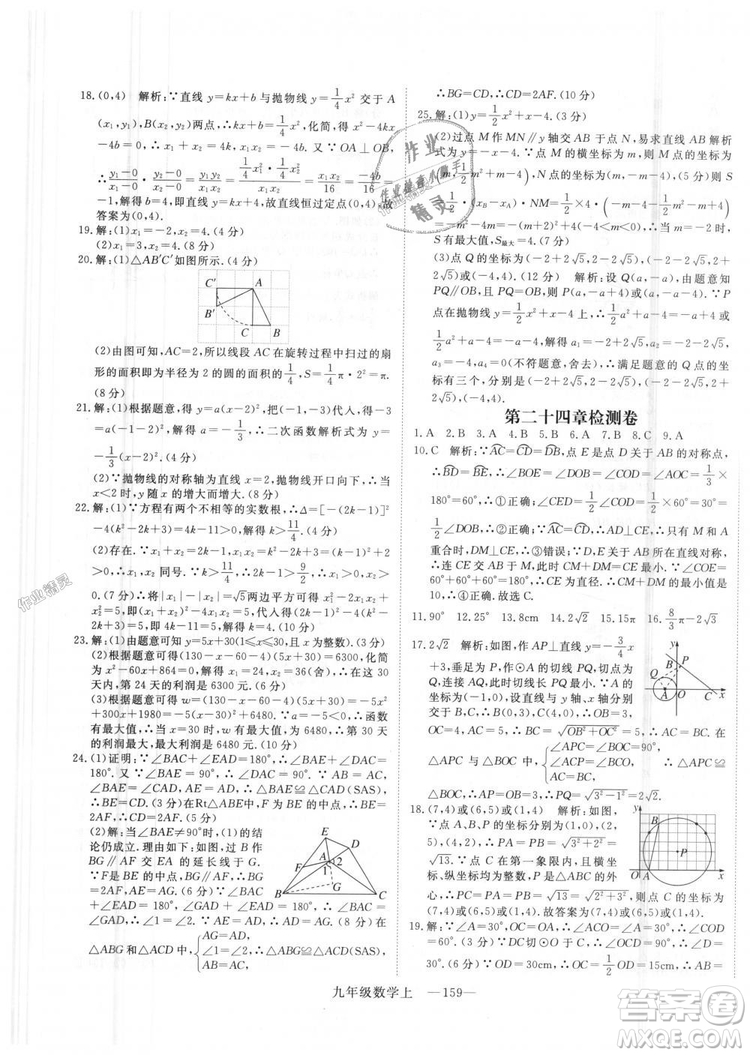 人教版優(yōu)翼叢書2018秋版學練優(yōu)九年級數(shù)學上冊RJ參考答案