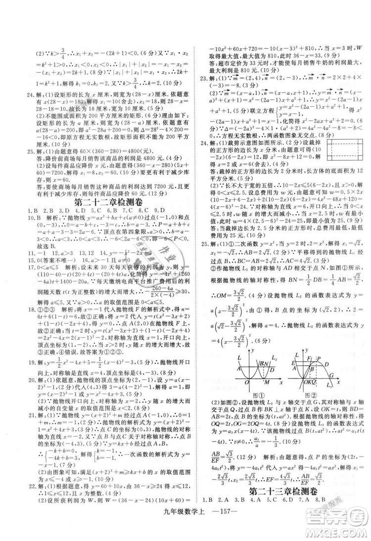 人教版優(yōu)翼叢書2018秋版學練優(yōu)九年級數(shù)學上冊RJ參考答案