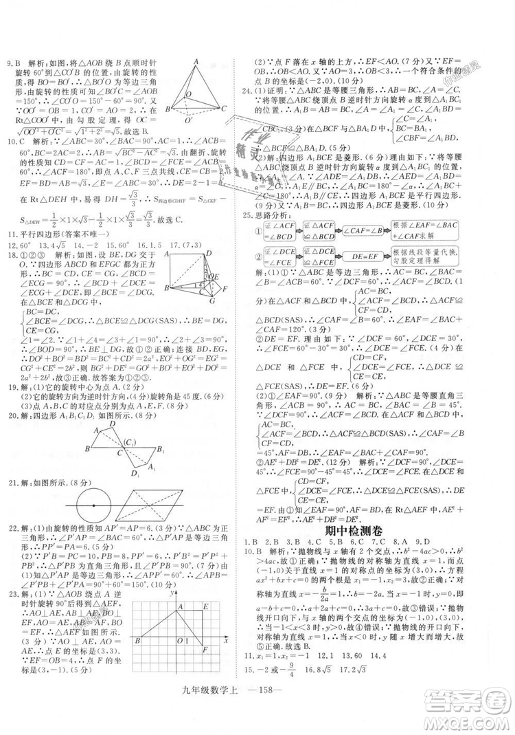 人教版優(yōu)翼叢書2018秋版學練優(yōu)九年級數(shù)學上冊RJ參考答案