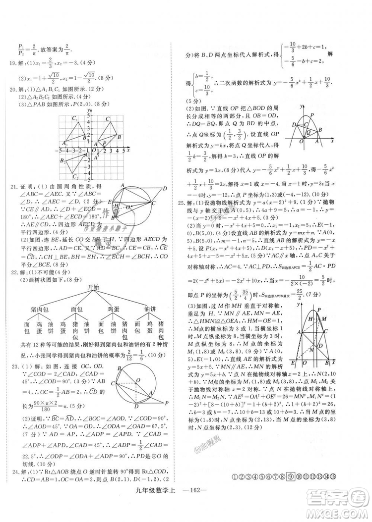 人教版優(yōu)翼叢書2018秋版學練優(yōu)九年級數(shù)學上冊RJ參考答案