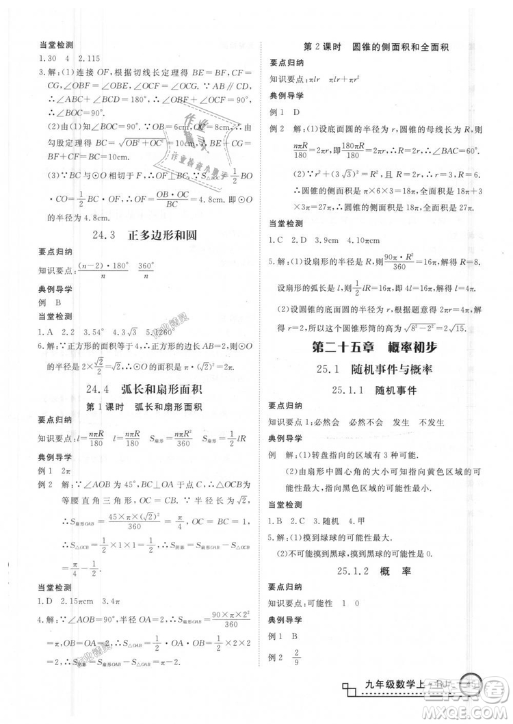 人教版優(yōu)翼叢書2018秋版學練優(yōu)九年級數(shù)學上冊RJ參考答案