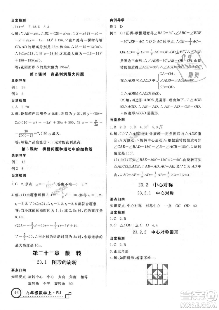 人教版優(yōu)翼叢書2018秋版學練優(yōu)九年級數(shù)學上冊RJ參考答案