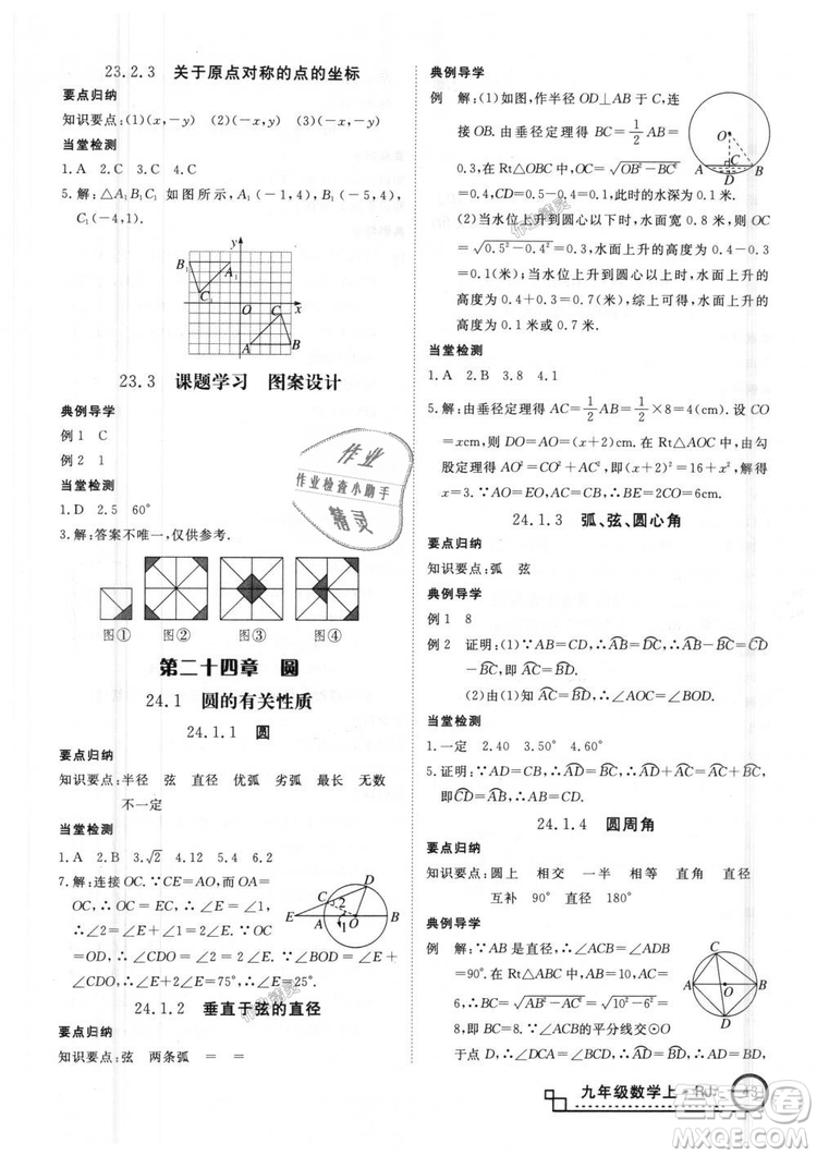 人教版優(yōu)翼叢書2018秋版學練優(yōu)九年級數(shù)學上冊RJ參考答案