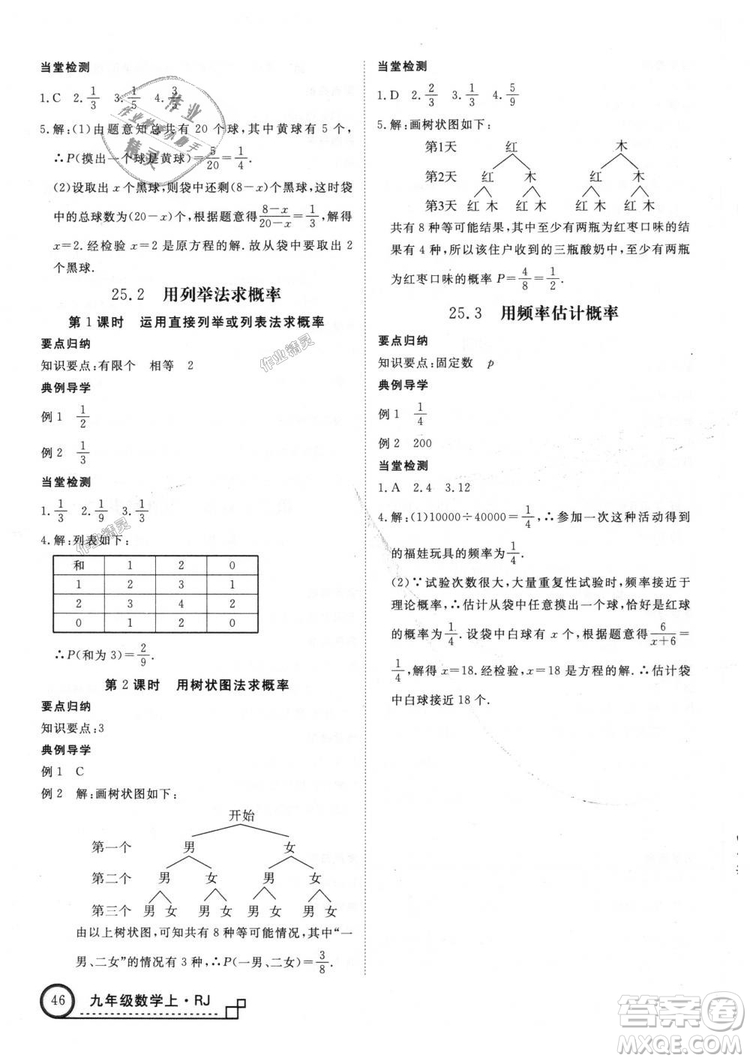 人教版優(yōu)翼叢書2018秋版學練優(yōu)九年級數(shù)學上冊RJ參考答案