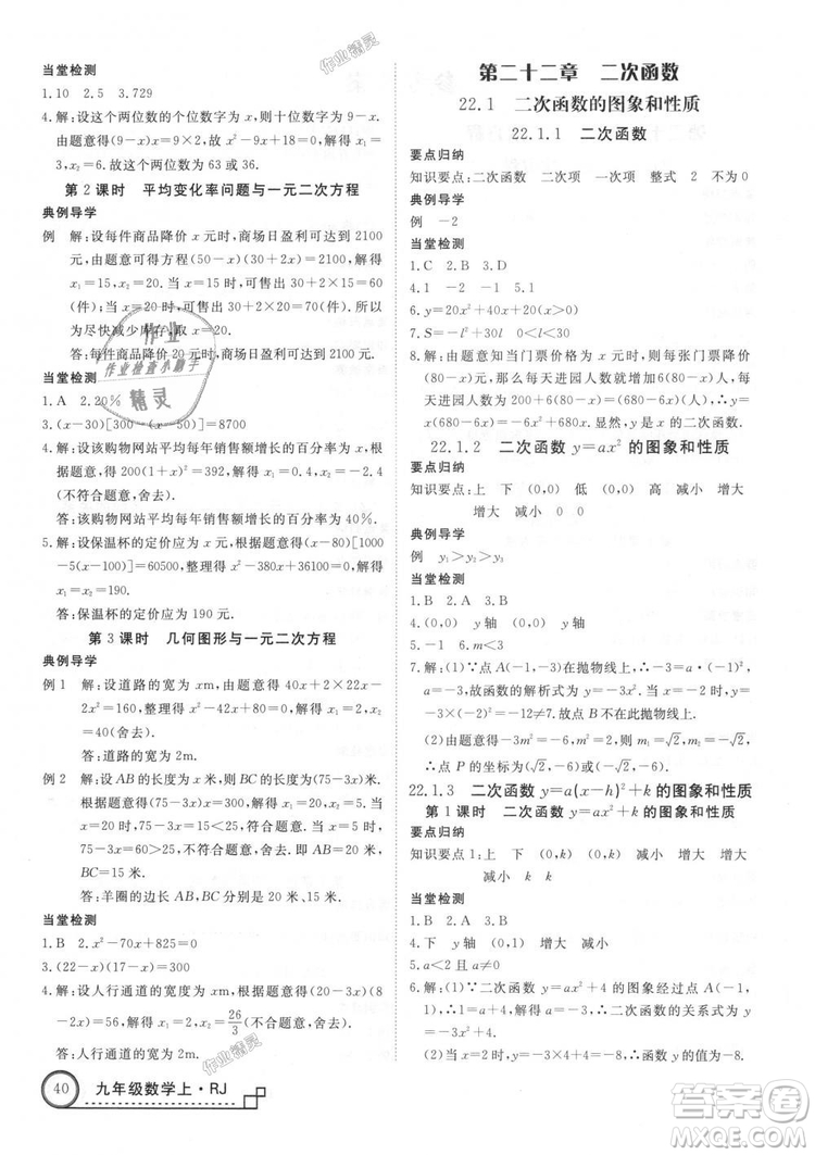 人教版優(yōu)翼叢書2018秋版學練優(yōu)九年級數(shù)學上冊RJ參考答案