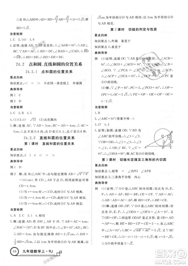 人教版優(yōu)翼叢書2018秋版學練優(yōu)九年級數(shù)學上冊RJ參考答案